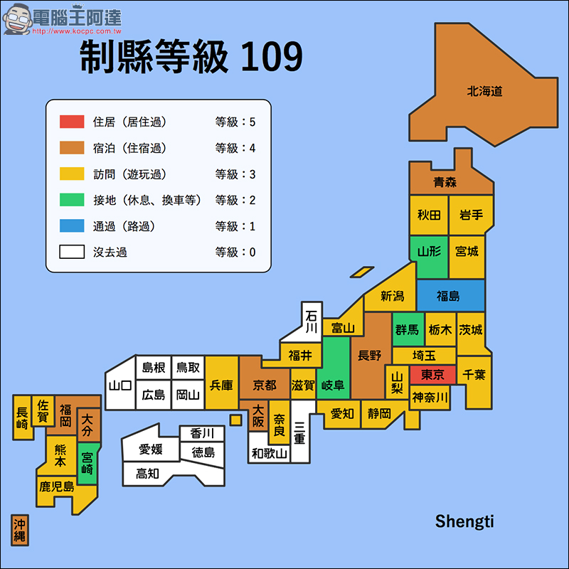 日本旅行達人 就是你嗎？透過 JapanEx 制縣傳說 自我檢測看看吧！ - 電腦王阿達