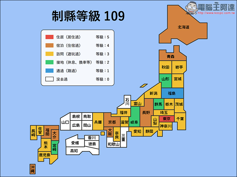 日本旅行達人 就是你嗎？透過 JapanEx 制縣傳說 自我檢測看看吧！ - 電腦王阿達