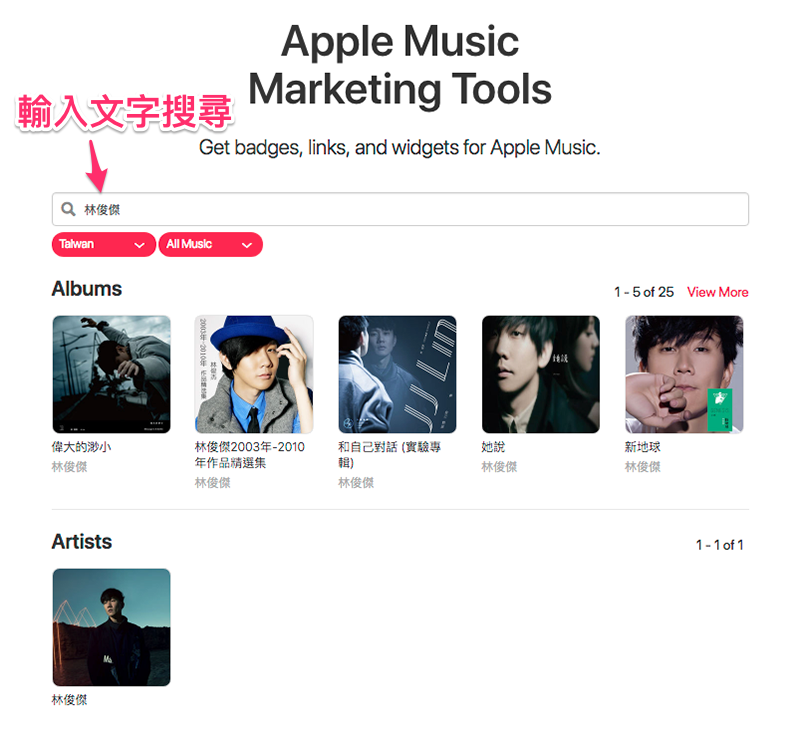 網頁版 Apple Music 支援全曲直接播放（使用教學） - 電腦王阿達