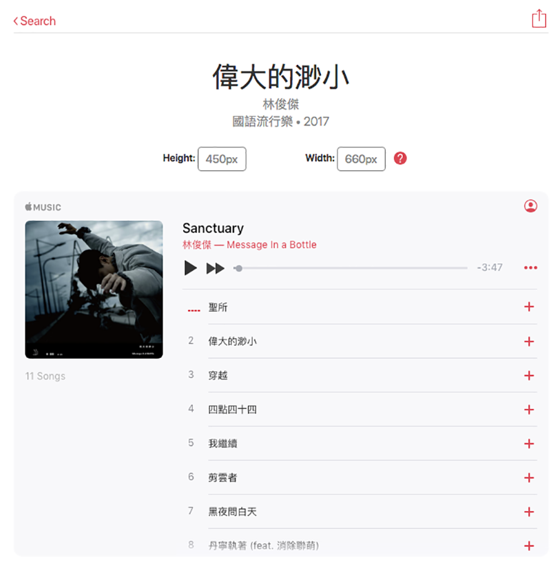 網頁版 Apple Music 支援全曲直接播放（使用教學） - 電腦王阿達