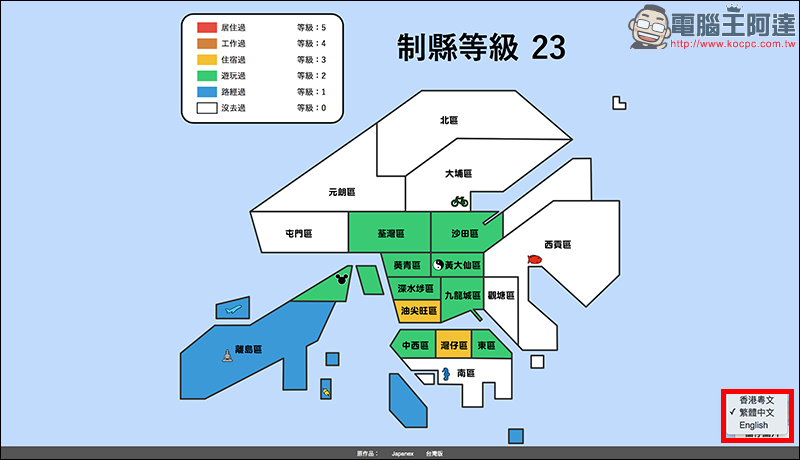 制縣傳說 推出台灣版和香港版 ，還有哪些城市沒去過呢？ - 電腦王阿達