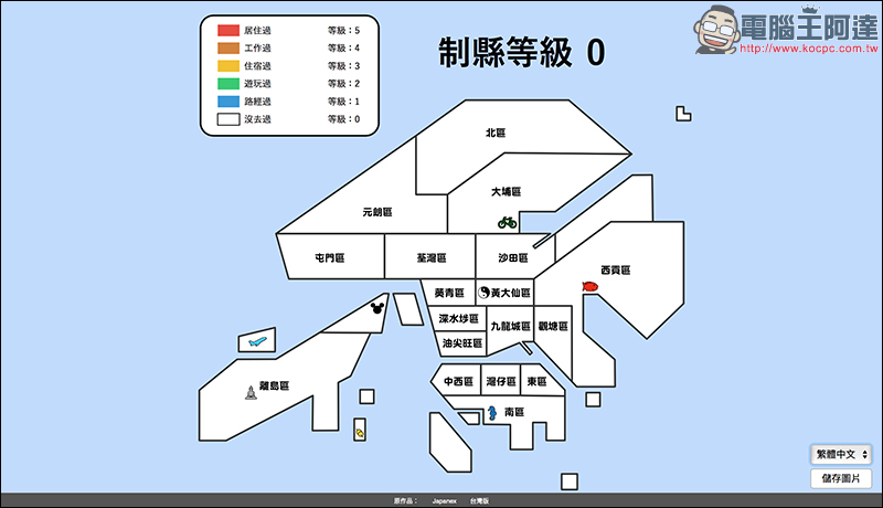 制縣傳說 推出台灣版和香港版 ，還有哪些城市沒去過呢？ - 電腦王阿達