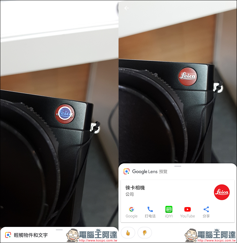 Google Lens 獨立上架 Google Play 商店，多款智慧型手機適用！ - 電腦王阿達