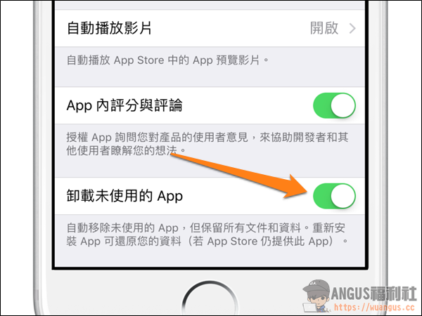 [教學]讓 iOS 也學會自動刪除少用程式，自動釋放iPhone儲存空間！ - 電腦王阿達