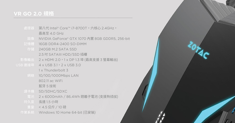 [ COMPUTEX 2018 ] 更輕巧燈光更炫的 VR 背包主機 ZOTAC VR GO 2.0 動手玩 - 電腦王阿達