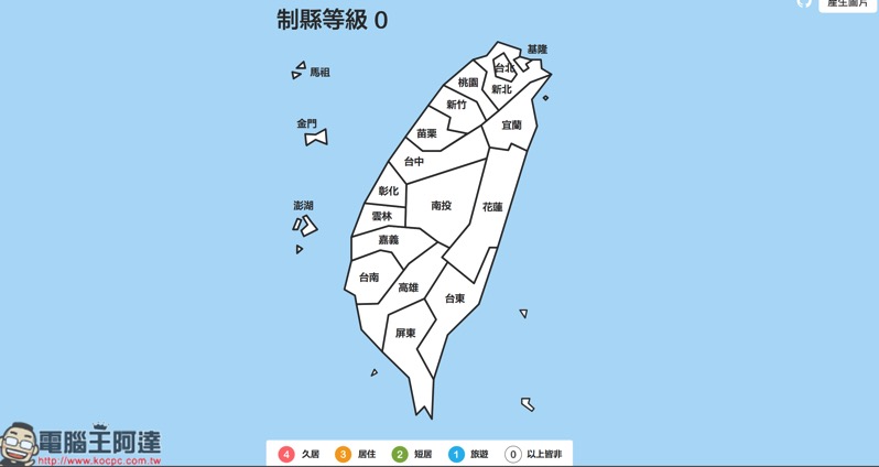 台灣制縣