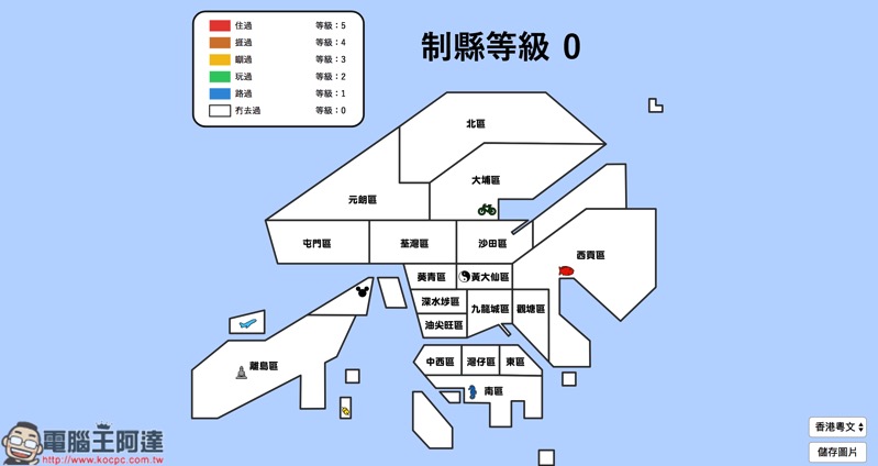 香港制縣