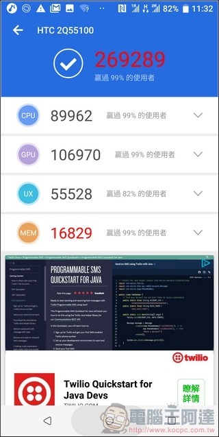 HTC U12+ 效能測試 - 03