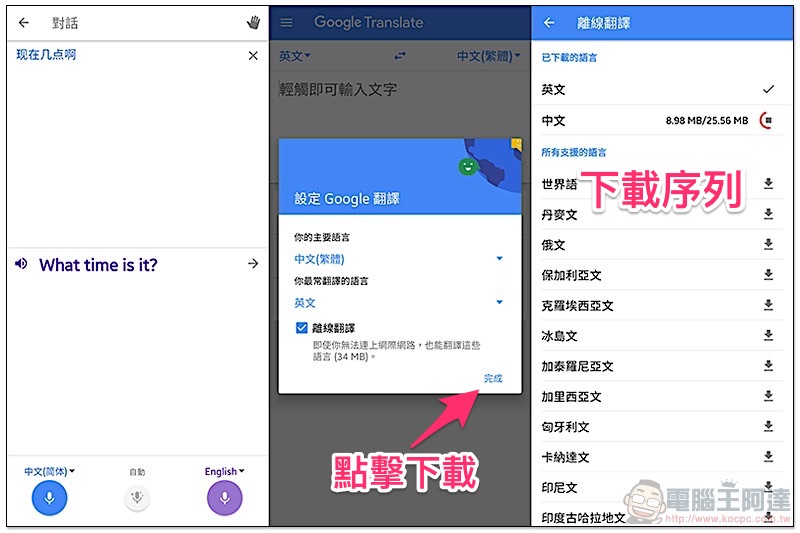 沒網路也能用！ Google 離線 AI 翻譯 正式開放更新（教學） - 電腦王阿達