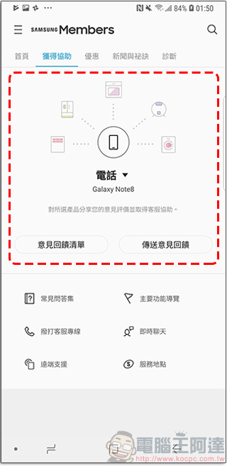 三星用戶專屬 Samsung Members 應用程式，問題求解、A 好康都在這！ - 電腦王阿達