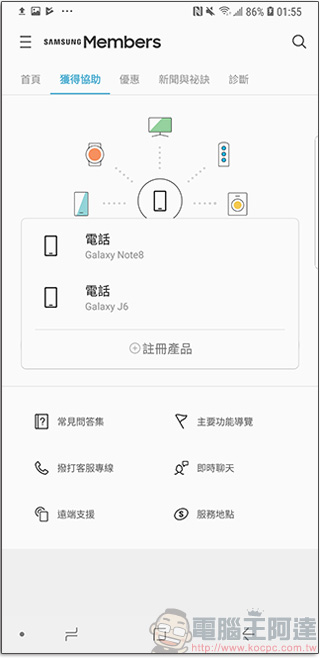 三星用戶專屬 Samsung Members 應用程式，問題求解、A 好康都在這！ - 電腦王阿達