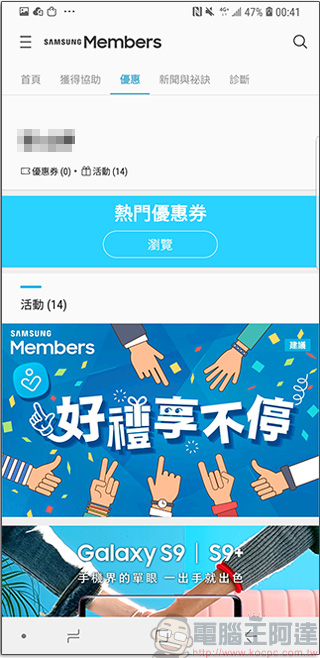 三星用戶專屬 Samsung Members 應用程式，問題求解、A 好康都在這！ - 電腦王阿達