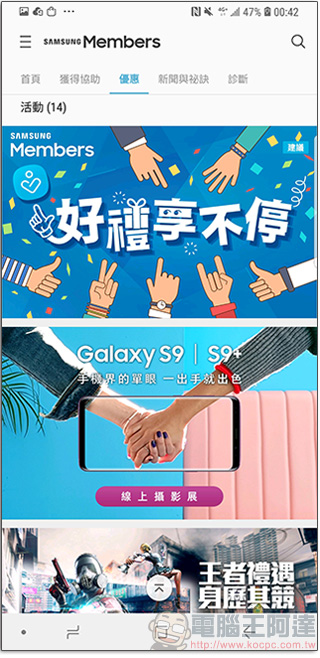 三星用戶專屬 Samsung Members 應用程式，問題求解、A 好康都在這！ - 電腦王阿達