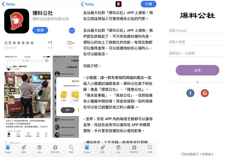 《爆料公社》iOS 版 App 正式開放下載 - 電腦王阿達