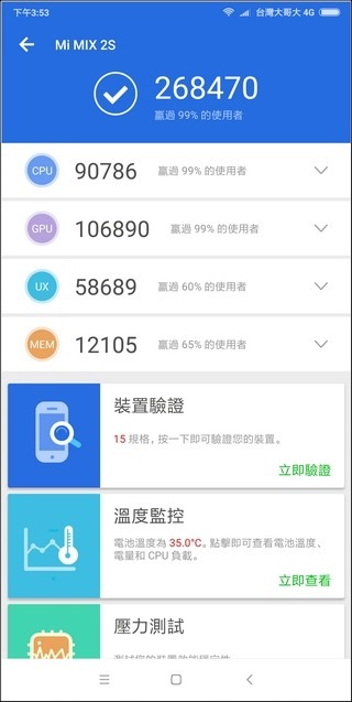 小米MIX 2S 介面與效能 - 09