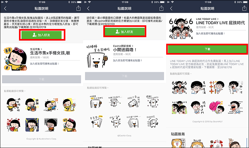 LINE 貼圖 免費下載 ：手機女孩,敏 、屁孩時代、小開送錢嚕！ - 電腦王阿達