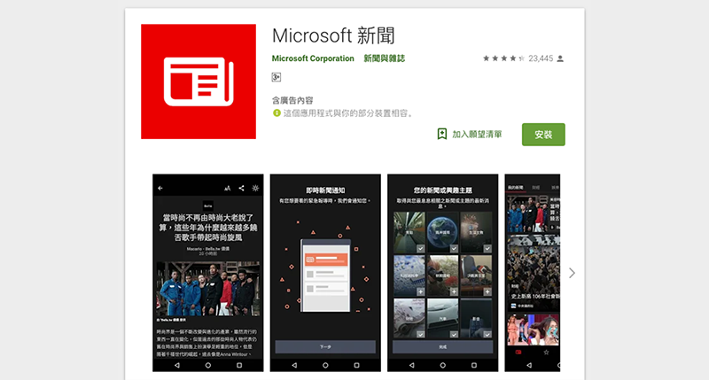 MSN 新聞 app 改以「 Microsoft 新聞 」之名重新出發，iOS 與 Android 皆支援 - 電腦王阿達