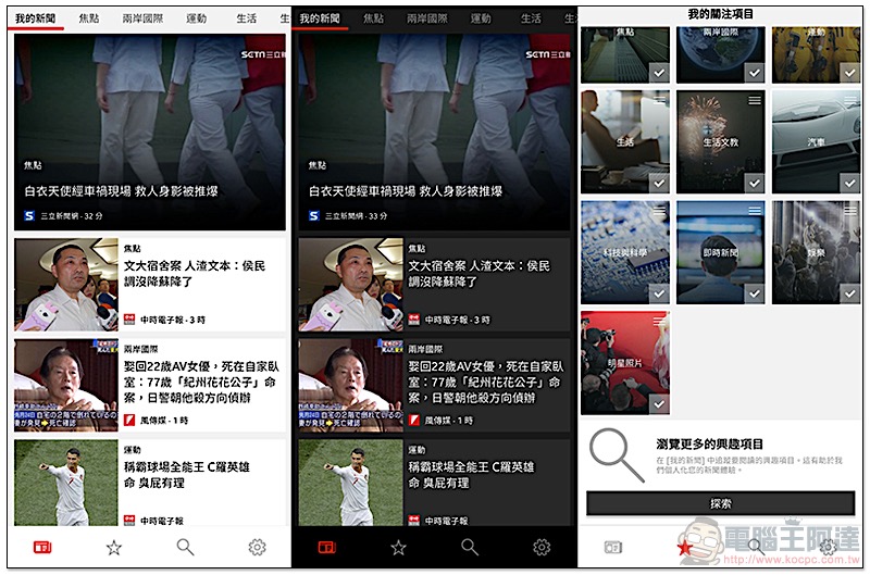 MSN 新聞 app 改以「 Microsoft 新聞 」之名重新出發，iOS 與 Android 皆支援 - 電腦王阿達
