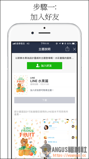 [LINE主題]官方免費限時下載【LINE 水果篇】，使用期限只有一天！ - 電腦王阿達