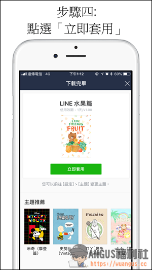 [LINE主題]官方免費限時下載【LINE 水果篇】，使用期限只有一天！ - 電腦王阿達