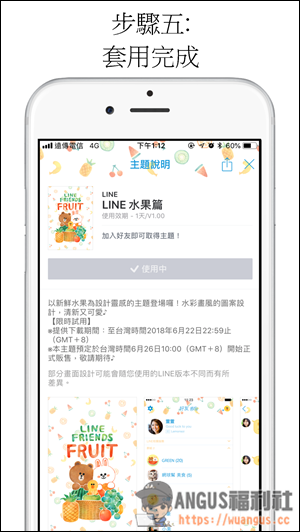 [LINE主題]官方免費限時下載【LINE 水果篇】，使用期限只有一天！ - 電腦王阿達