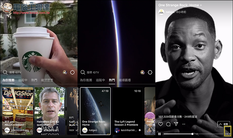 Instagram 影片大變革：一般分享最長可達 1 小時，IGTV 改名 - 電腦王阿達