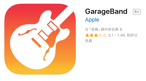 蘋果 GarageBand 更新 加入上千循環樂段與新音效，「親授課程」可免費下載！ - 電腦王阿達