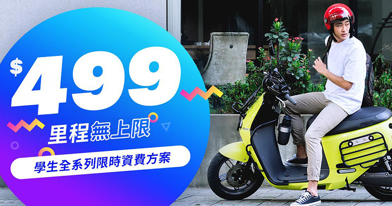 Gogoro 也參戰 499 之亂