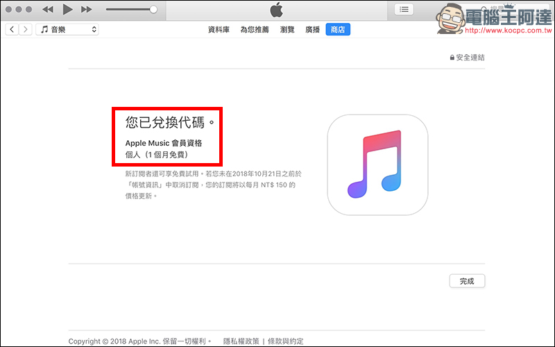 Apple Music 免費聽 再加碼！ J.Sheon 「街巷」也來贈送 1 個月，可累加使用！ - 電腦王阿達