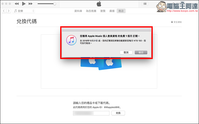 Apple Music 免費聽 再加碼！ J.Sheon 「街巷」也來贈送 1 個月，可累加使用！ - 電腦王阿達