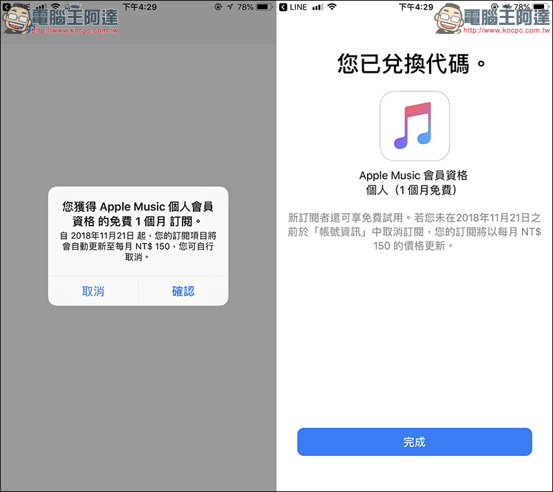 Apple Music 免費聽 再加碼！ J.Sheon 「街巷」也來贈送 1 個月，可累加使用！ - 電腦王阿達