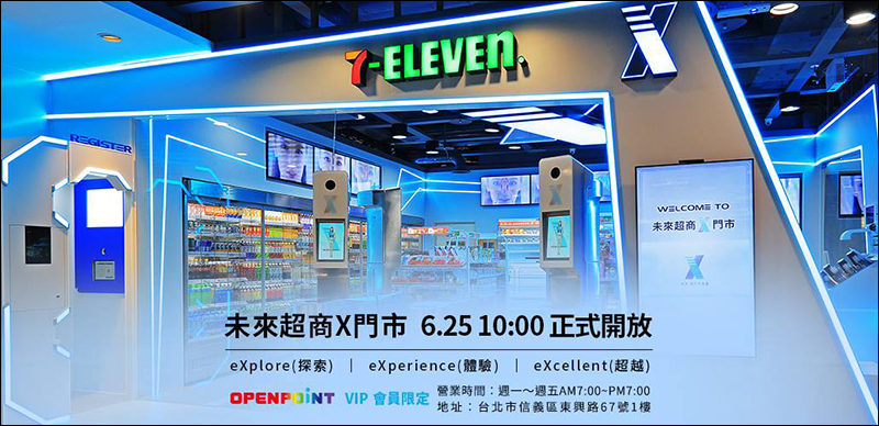 7-ELEVEN 全台首家 X-STORE 無人超商  6/25 正式開放 - 電腦王阿達