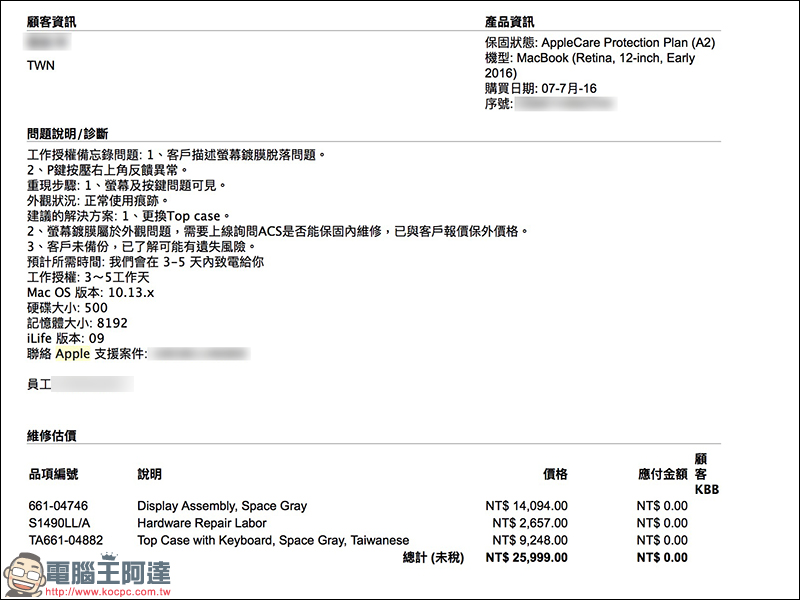 Apple 將提供免費維修 MacBook / MacBook Pro 的蝶式鍵盤 - 電腦王阿達