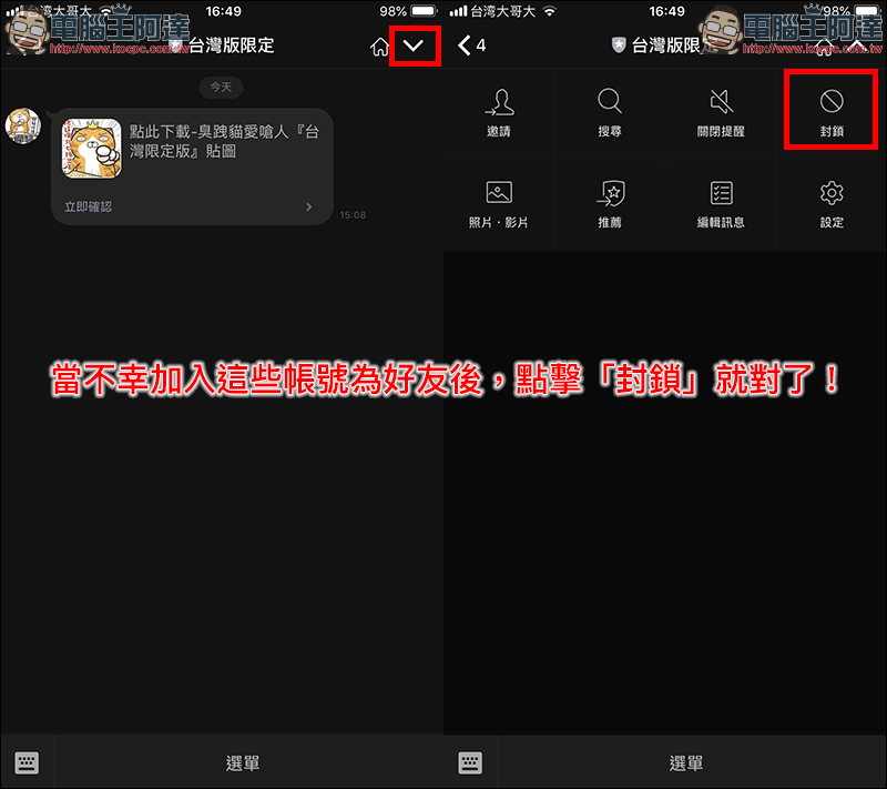 小心！ 免費 LINE 貼圖 騙局 ，教你如何迅速破解真偽 - 電腦王阿達
