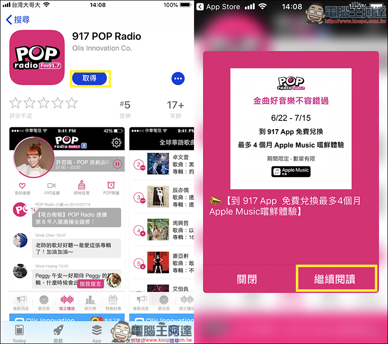 Apple Music 免費 再聽一個月，917 POP Radio 推出限量兌換活動 - 電腦王阿達