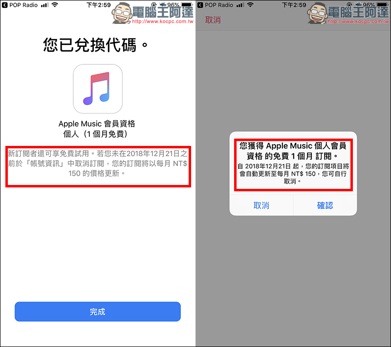 Apple Music 免費 再聽一個月，917 POP Radio 推出限量兌換活動 - 電腦王阿達