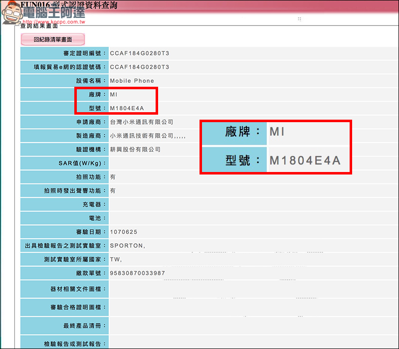 小米 MAX 3 通過 NCC 認證，傳 7 月有望正式發表 - 電腦王阿達