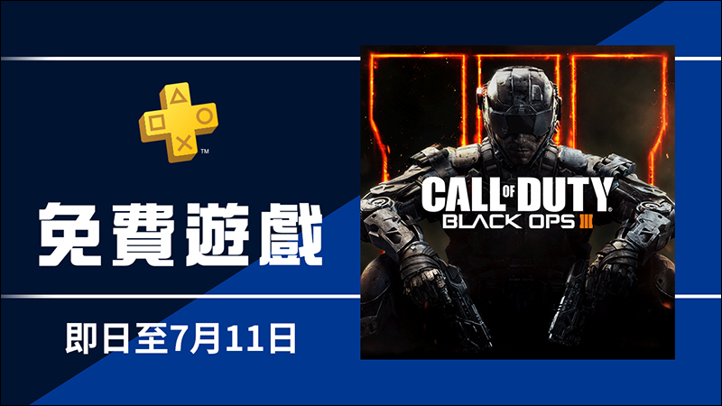 PlayStation Plus 7 月份 免費遊戲公開，並將推 PlayStation Hits 系列精選遊戲 - 電腦王阿達