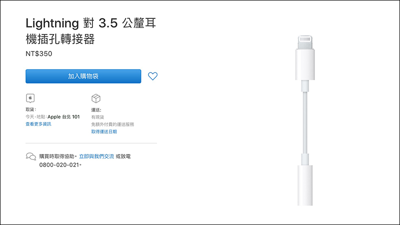 iPhone 捨棄 3.5mm 耳機孔至今，銷售數據顯示 Lightning 對 3.5mm 轉接器越賣越好 - 電腦王阿達