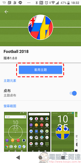 Sony 推出 Xperia 專用 2018 世足賽免費主題 ，從手機開始熱血起來！ - 電腦王阿達