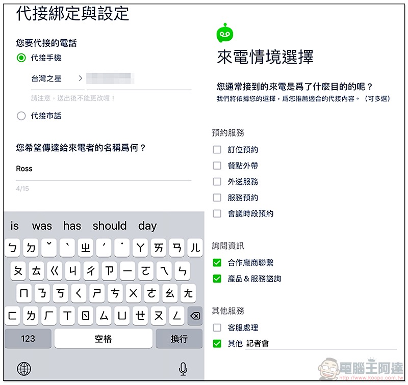 Whoscall 團隊新力作「 通話答人 」讓手機市話都能擁有智慧答錄機！（使用介紹） - 電腦王阿達