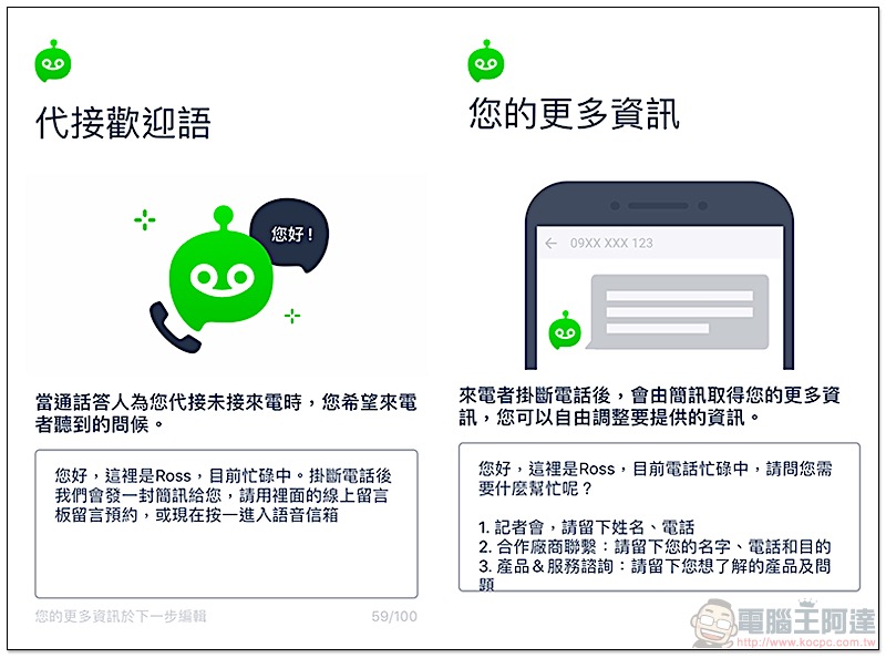 Whoscall 團隊新力作「 通話答人 」讓手機市話都能擁有智慧答錄機！（使用介紹） - 電腦王阿達