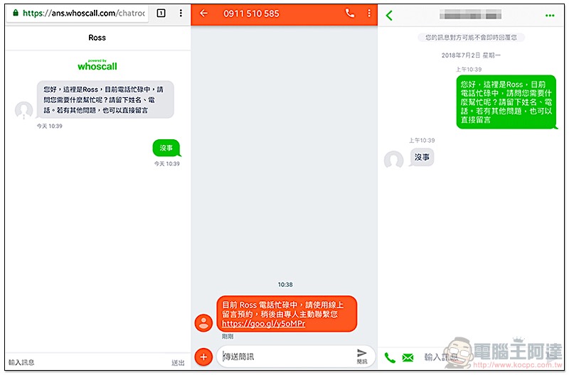 Whoscall 團隊新力作「 通話答人 」讓手機市話都能擁有智慧答錄機！（使用介紹） - 電腦王阿達