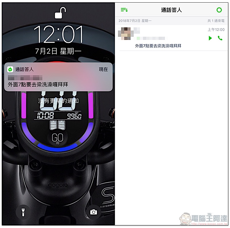 Whoscall 團隊新力作「 通話答人 」讓手機市話都能擁有智慧答錄機！（使用介紹） - 電腦王阿達