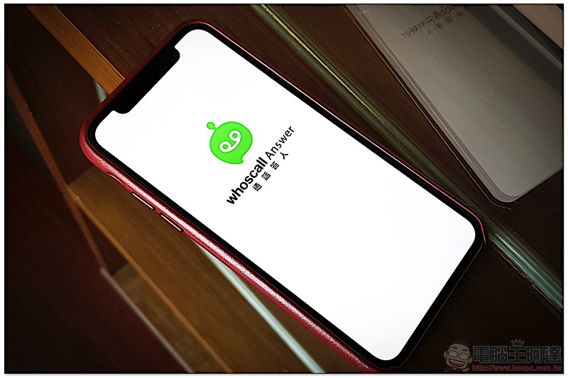 Whoscall 團隊新力作「 通話答人 」讓手機市話都能擁有智慧答錄機！（使用介紹） - 電腦王阿達