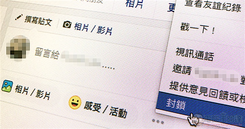 臉書又出新 Bug... 這次會「 隨機解封鎖 」（傻眼） - 電腦王阿達