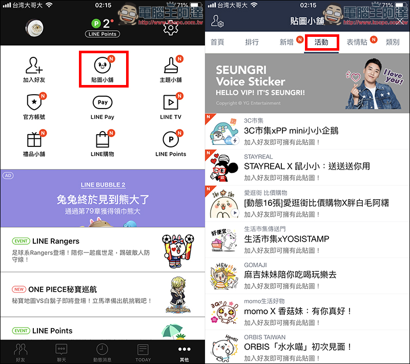 LINE 貼圖 免費下載：PP mini 小小企鵝 、胖白毛阿糬、鼠小小 ！ - 電腦王阿達