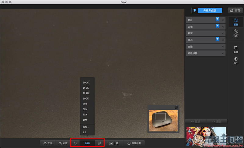 Mac 免費修圖軟體 Fotor ，推出超強新功能，人人都可成為修圖高手！ - 電腦王阿達