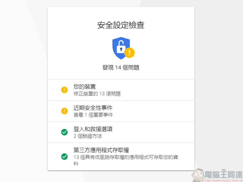 如何移除第三方應用查閱 Gmail 的權限？ 兩個步驟就是這麼簡單 - 電腦王阿達