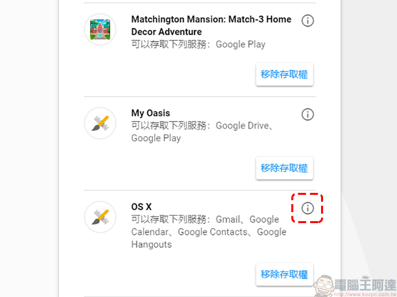 如何移除第三方應用查閱 Gmail 的權限？ 兩個步驟就是這麼簡單 - 電腦王阿達